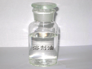 溶劑油120號