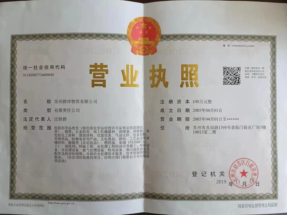 營業(yè)執(zhí)照